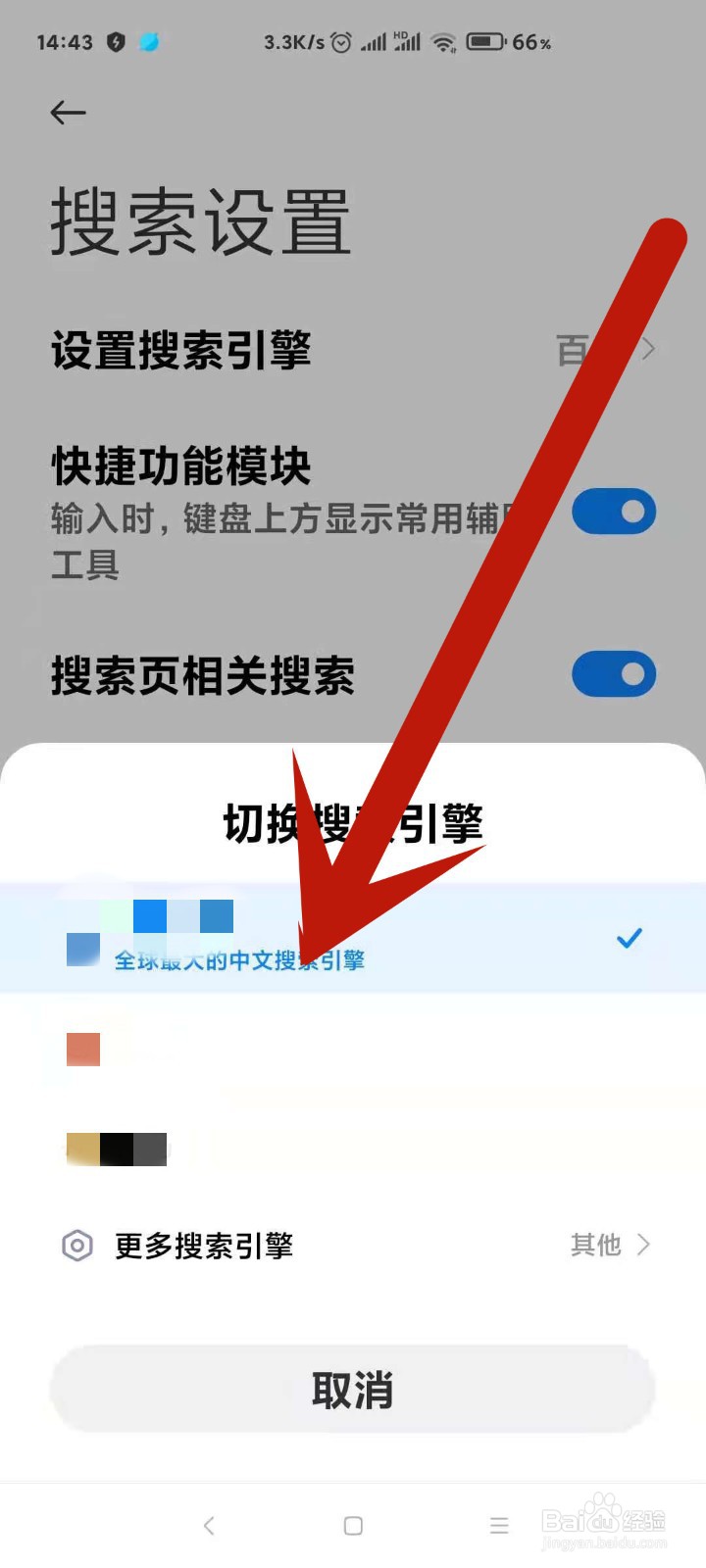 手机自带浏览器怎样切换成别的搜索引擎