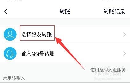 已有Q币怎么赠送给别人