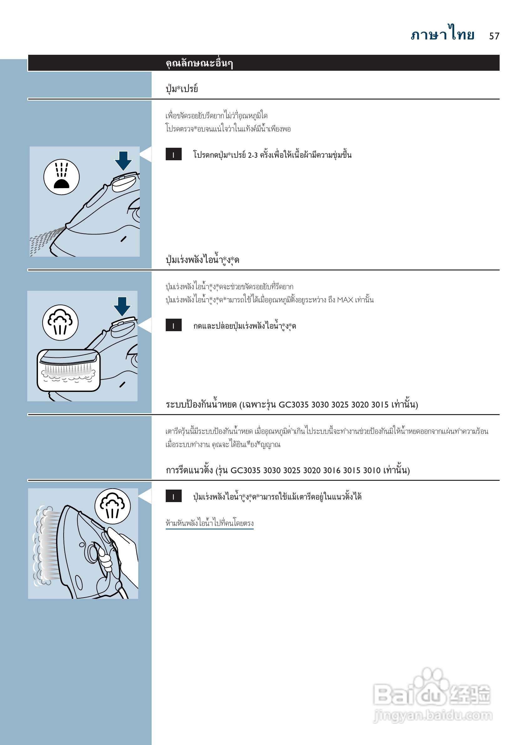 PHILIPS GC3005电烫斗用户手册:[6]