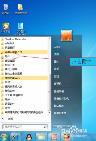 WIN7系统实现电脑自动关机