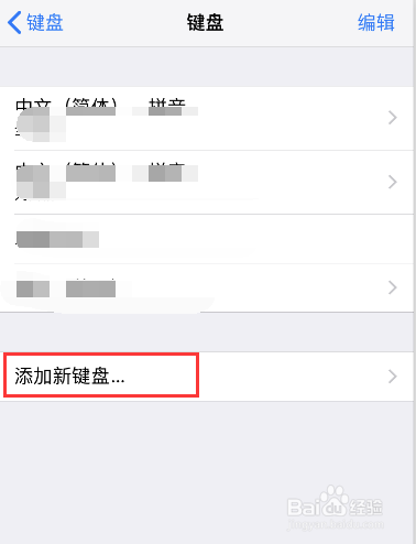 苹果手机如何设置手写输入法