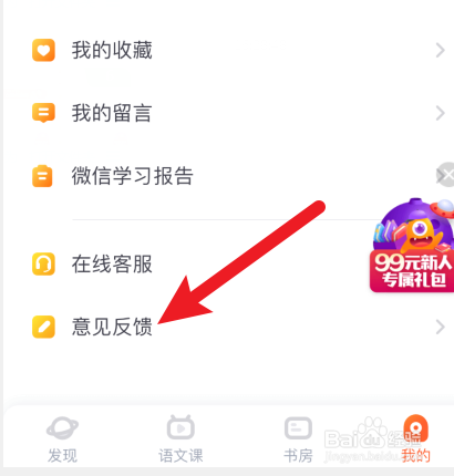 少年得到APP怎样提交意见反馈