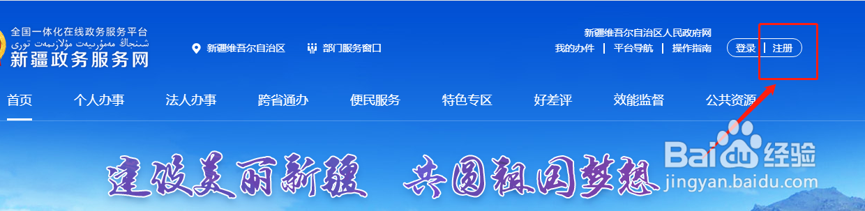 新疆政务服务用户账号怎么填写