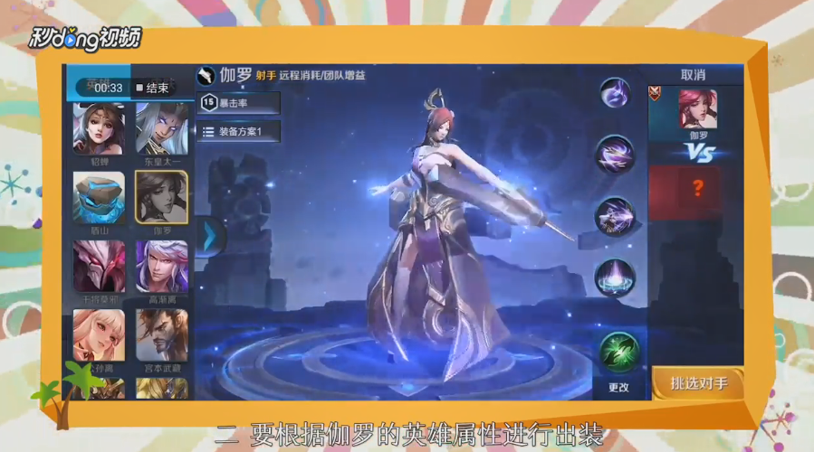 王者荣耀伽罗怎么出装
