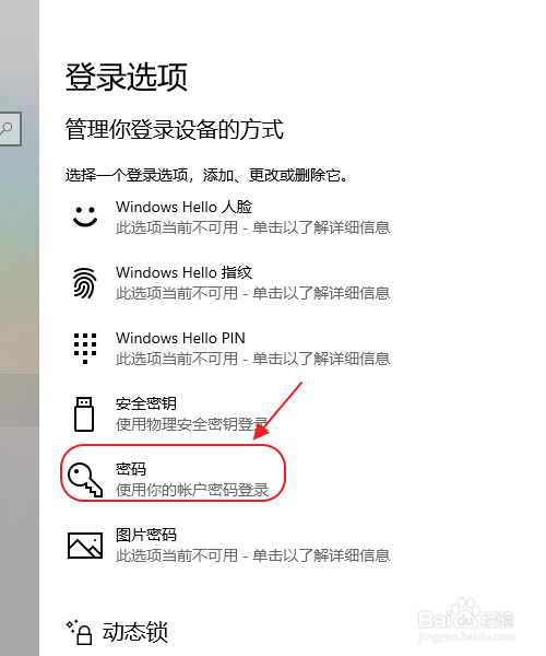 win10怎么设置开机密码