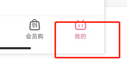 哔哩哔哩如何开启睡眠提醒