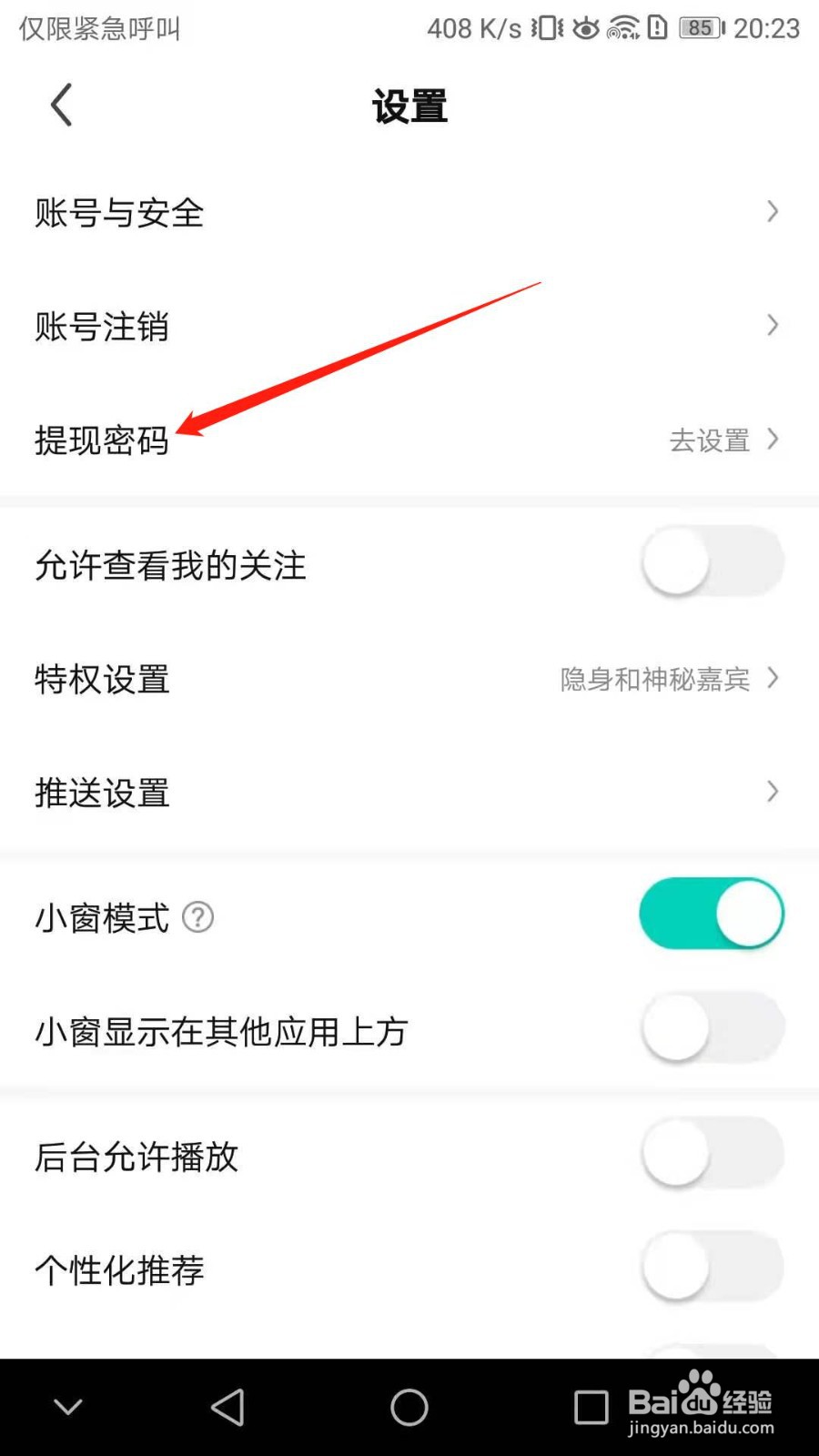 酷狗直播怎么修改手势密码
