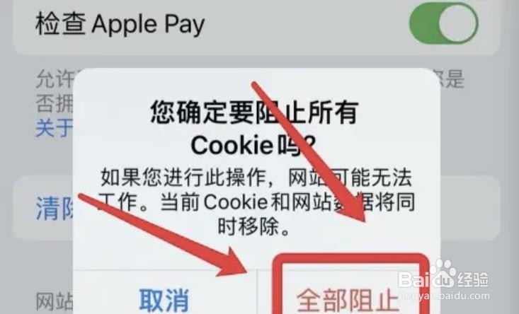 怎么阻止Safari浏览器全部Cookie?