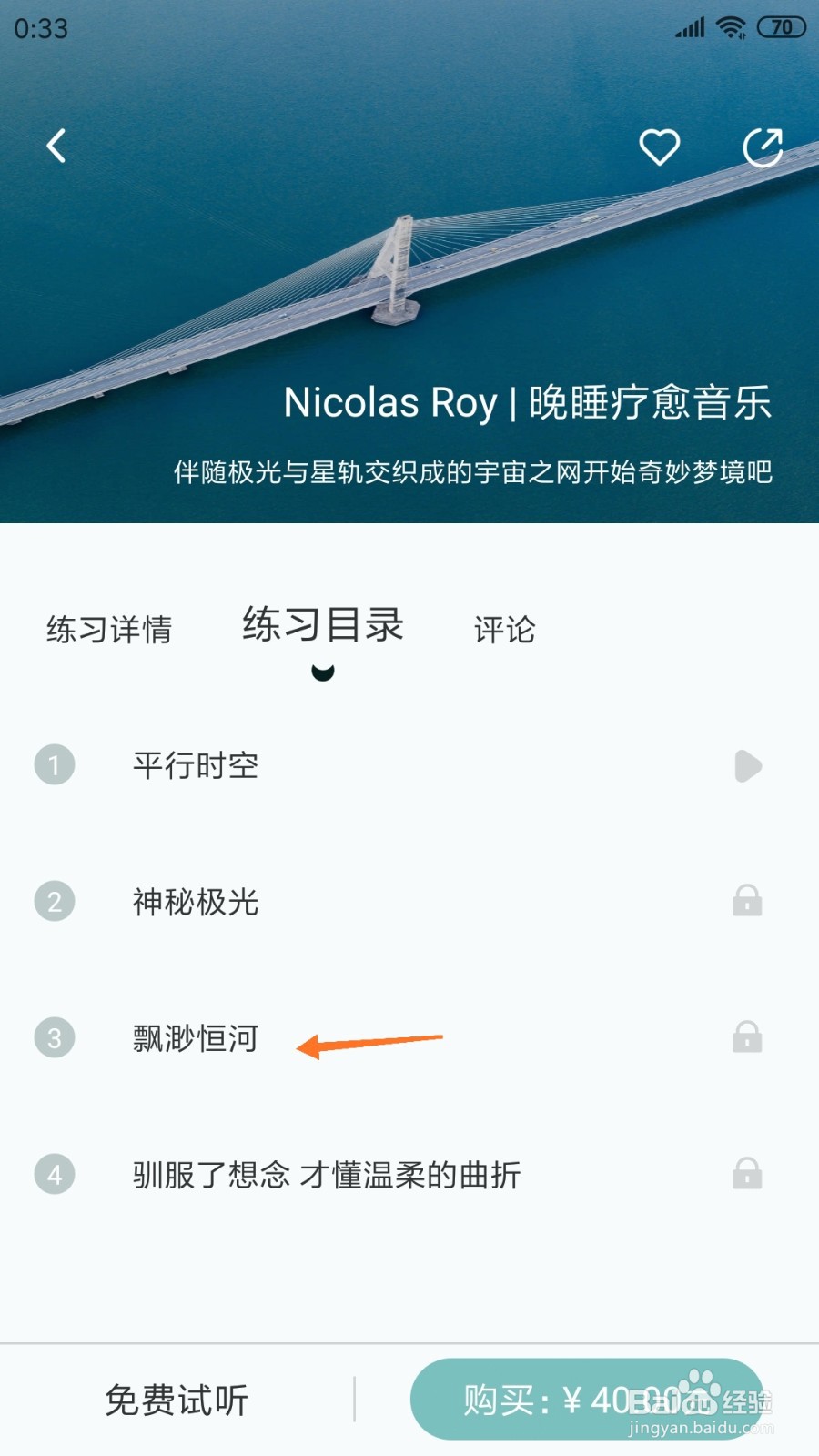大象冥想中如何查看飘渺恒河