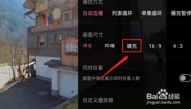 哔哩哔哩怎么铺满全屏