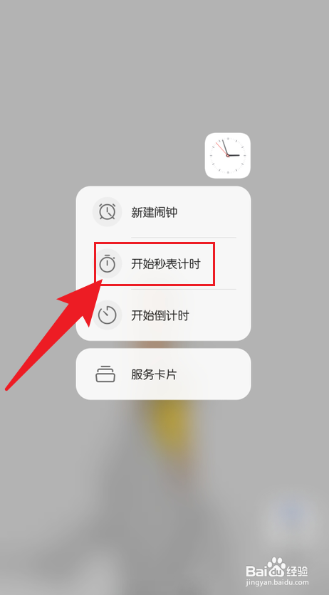 华为手机如何使用多个秒表记录