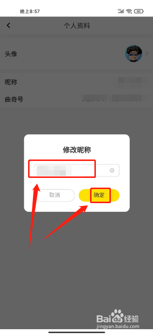 曲奇云盘在哪里修改昵称
