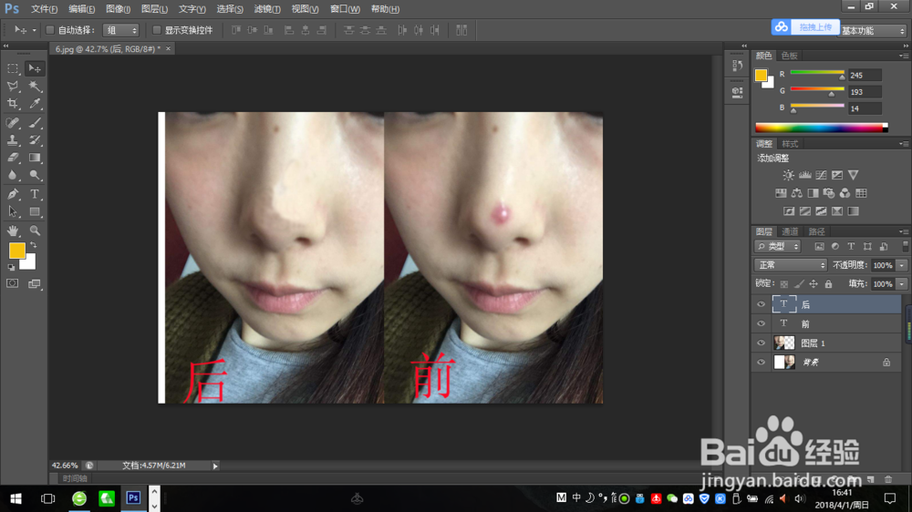 ps去人相片痘痘