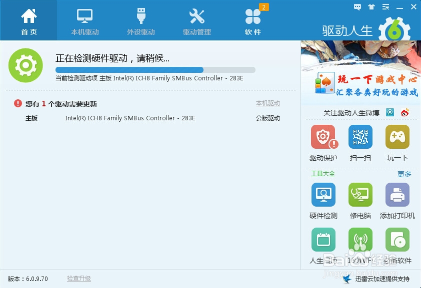 如何下载电脑驱动