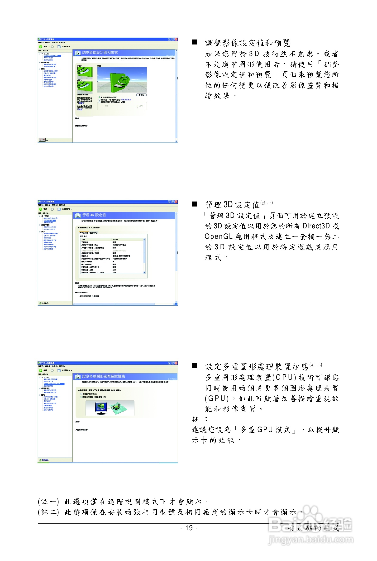 技嘉GV-N94T-512H显卡使用说明书:[2]