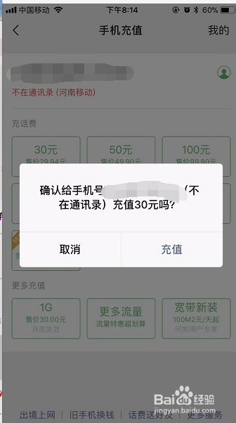 微信怎么交话费呢