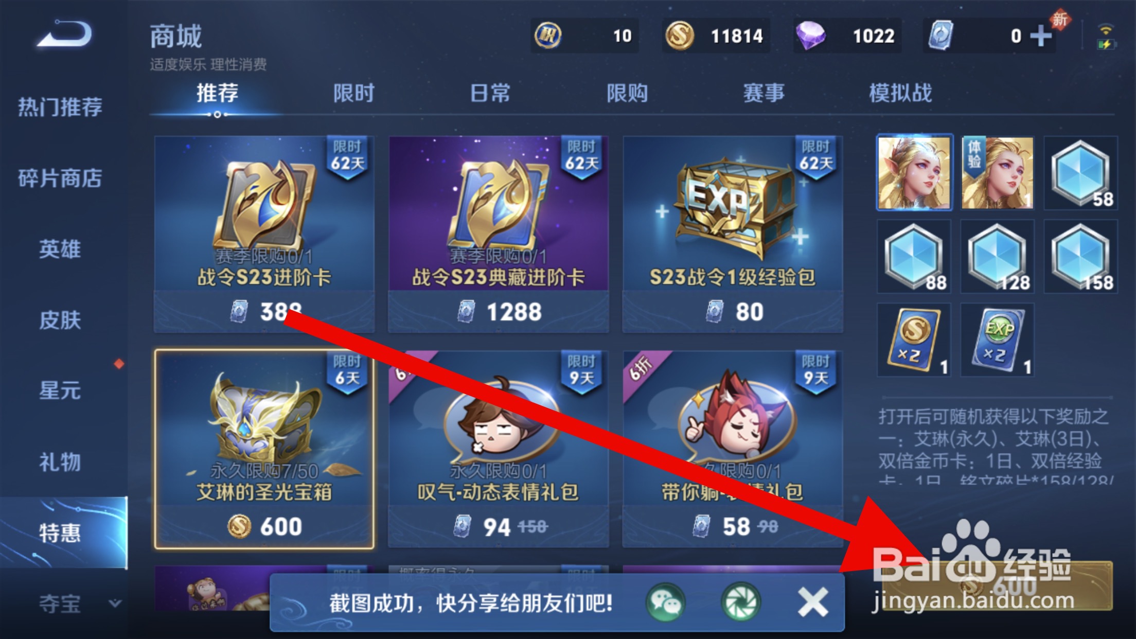 王者荣耀怎么获得艾琳