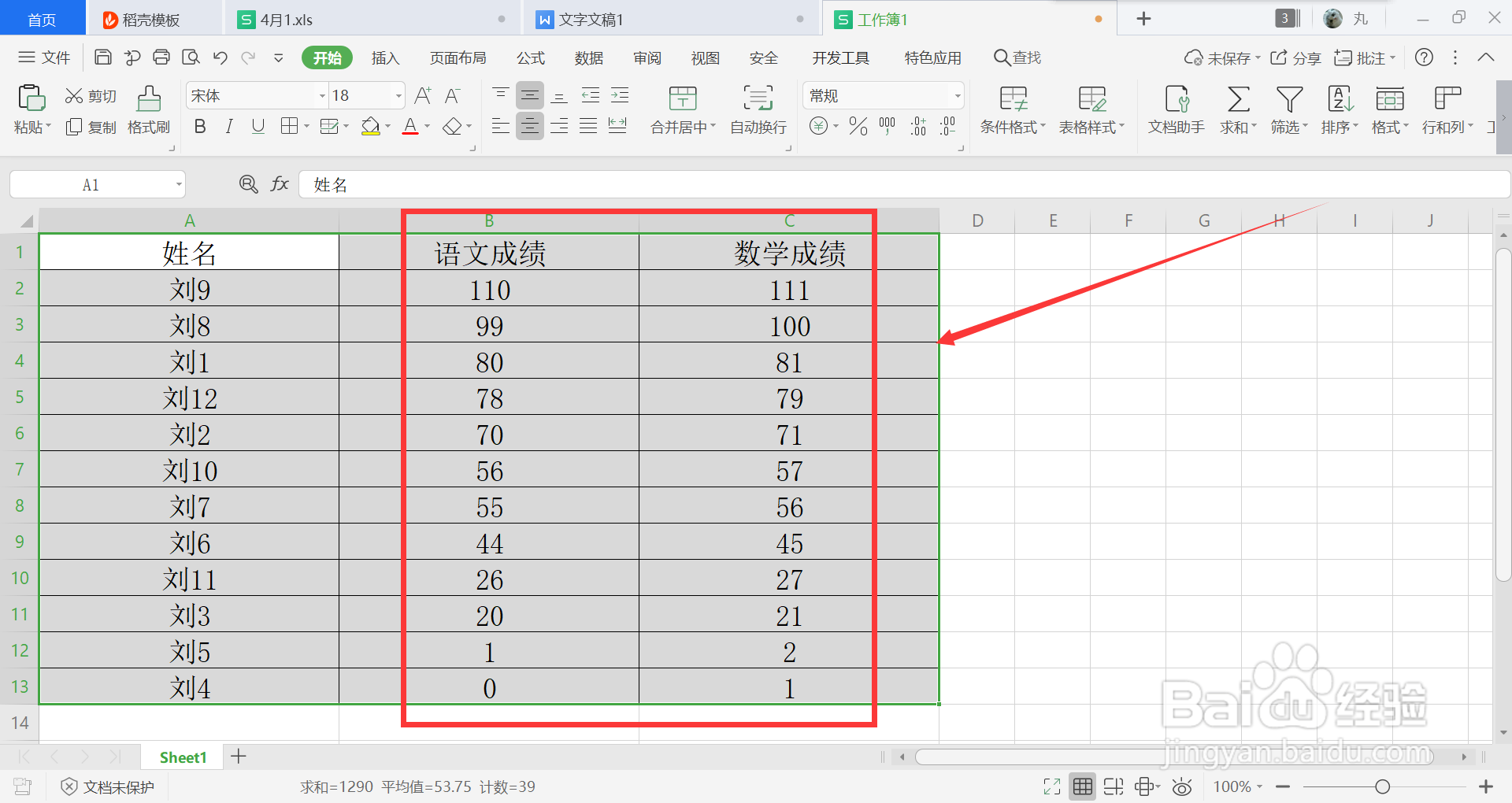 wps怎么排序成绩高低