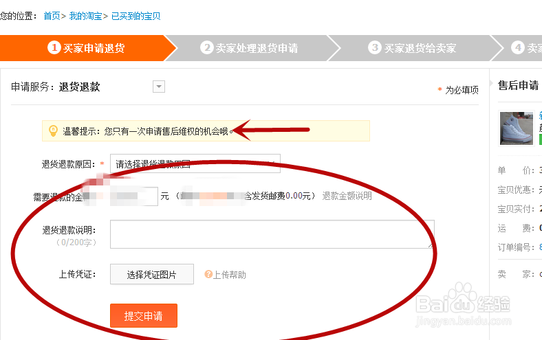 淘宝确认收货后如何申请退换货