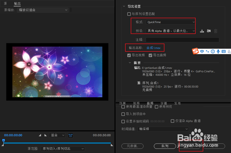 pr怎么导出透明通道视频？