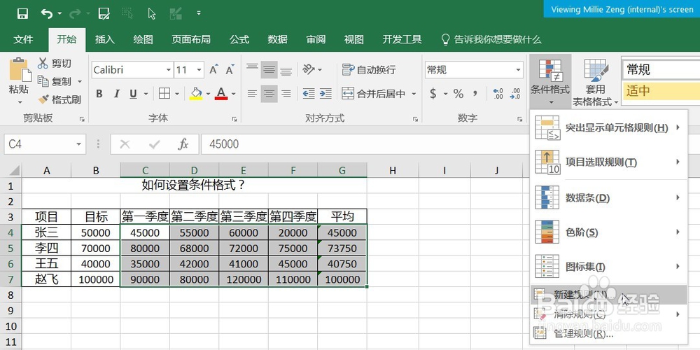 如何对多行多列进行条件格式设定 - 使用公式