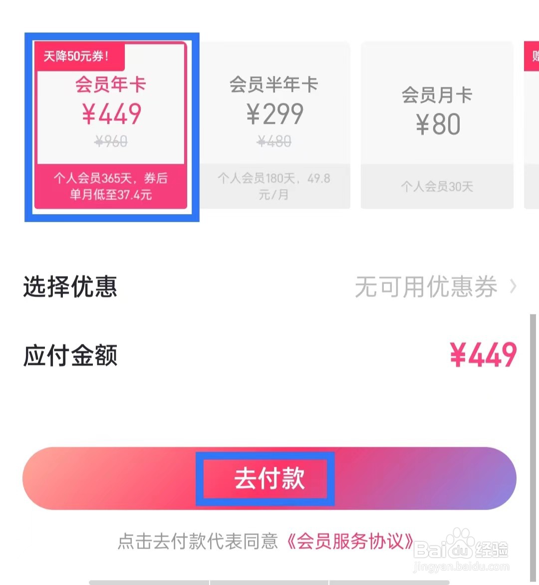 酷家乐设计师APP怎么开通会员