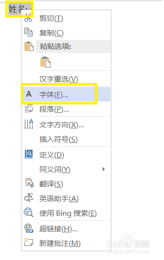 word怎么输入下划线