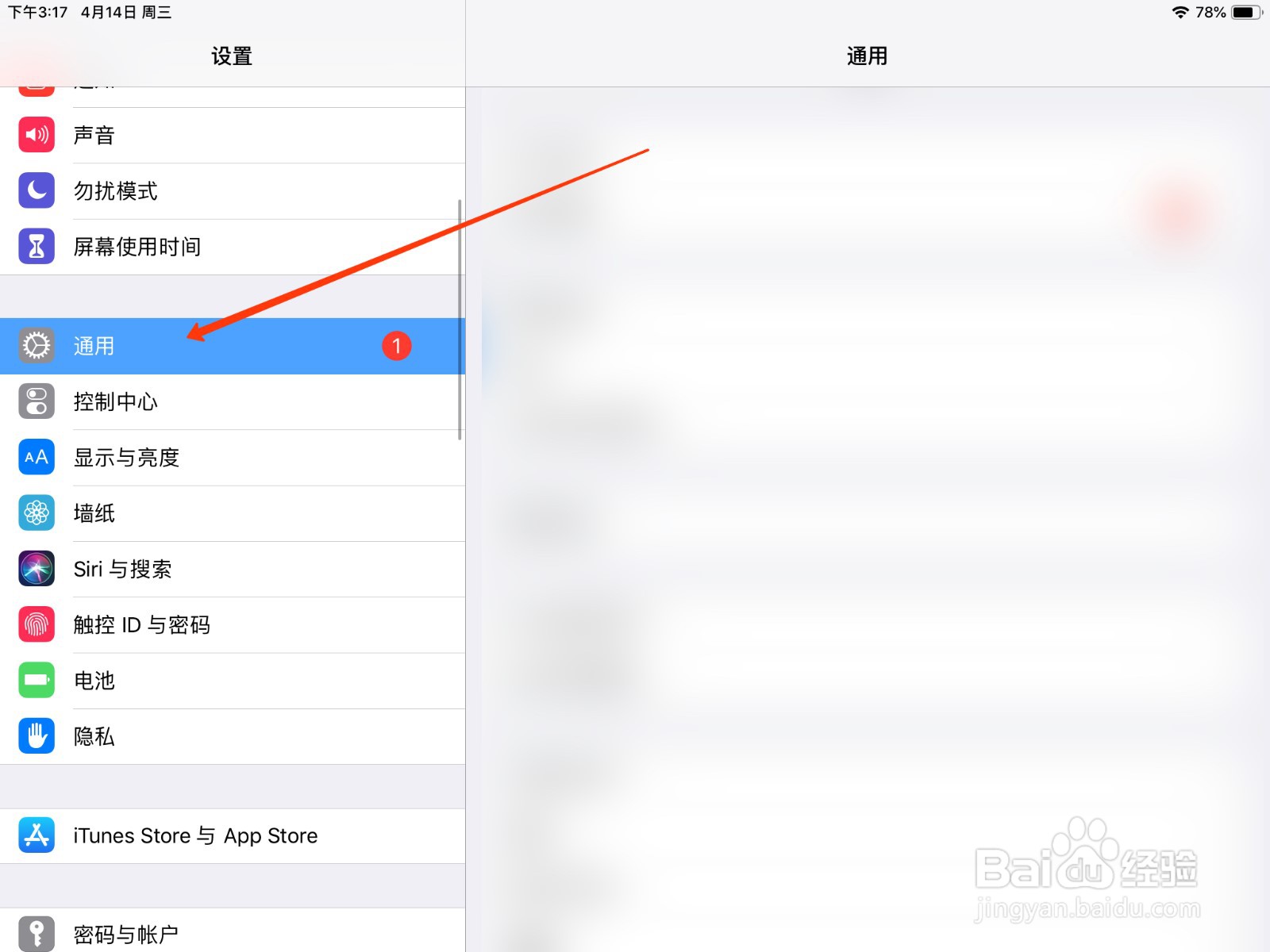 iPad更大文字功能怎么打开