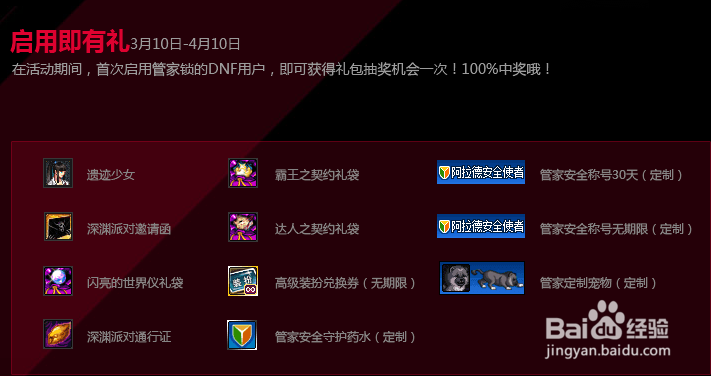 DNF管家锁 礼包怎么领？礼包有什么？