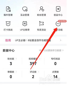 哔哩哔哩怎么移除粉丝