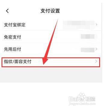 淘特怎样启用刷脸及指纹支付功能