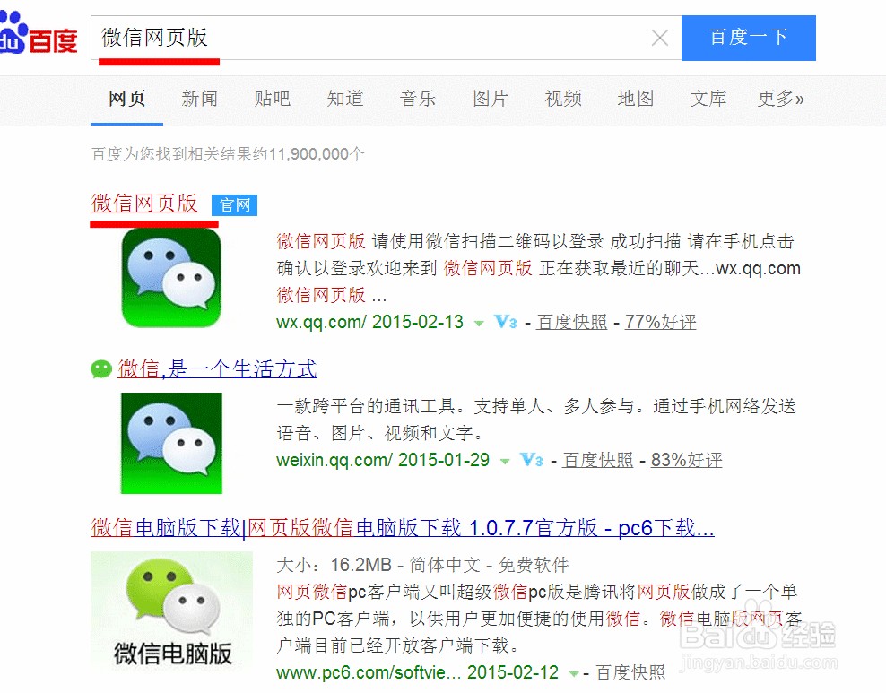 用电脑咋上微信