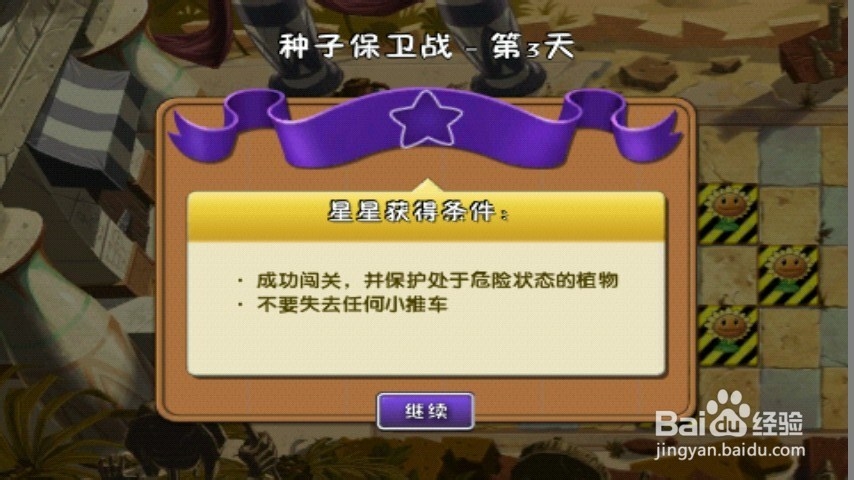 植物大战僵尸2种子保卫战第3天游戏攻略