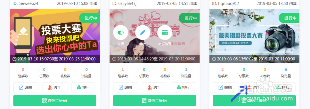 如何添加、审核投票选手信息