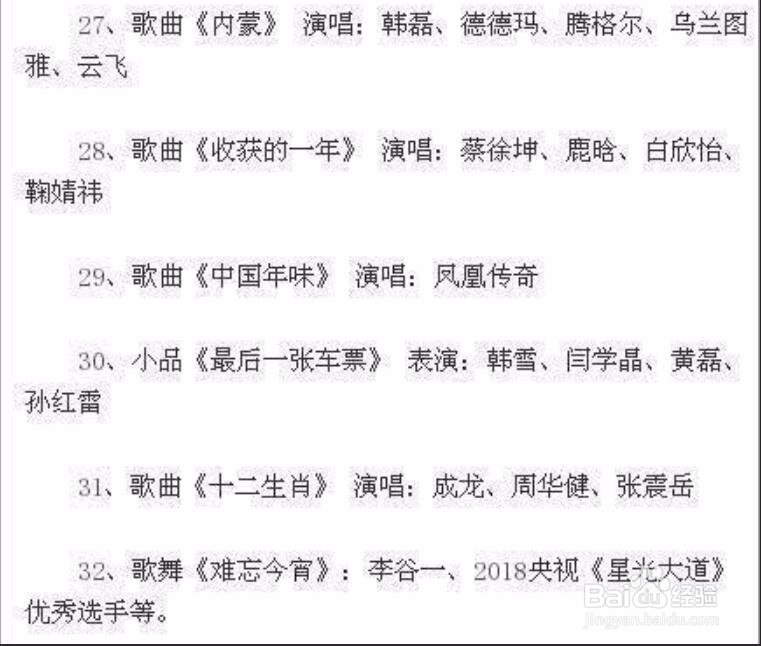 最新2019年春晚节目单 怎么找重点节目和看点