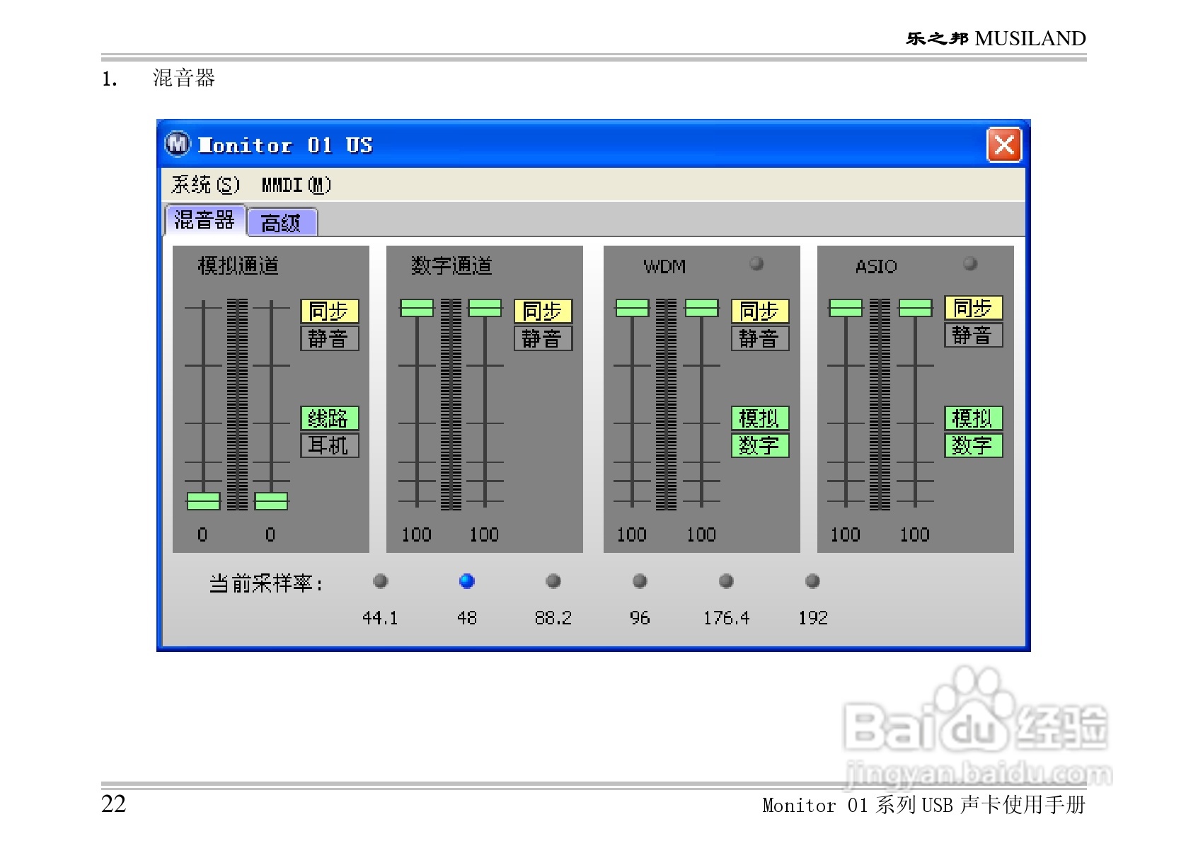 乐之邦声卡Monitor 01US型说明书:[3]