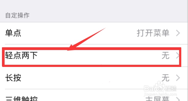 苹果手机怎么截图,自定义截图方式