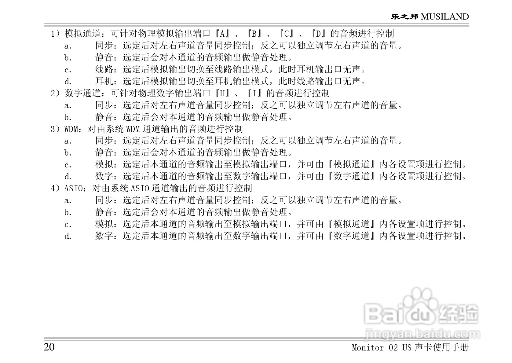 乐之邦声卡Monitor 02 US型说明书:[3]