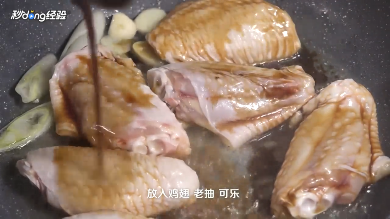 如何做可乐鸡翅