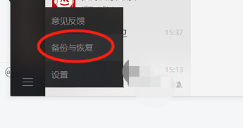 微信聊天记录如何备份转移和恢复