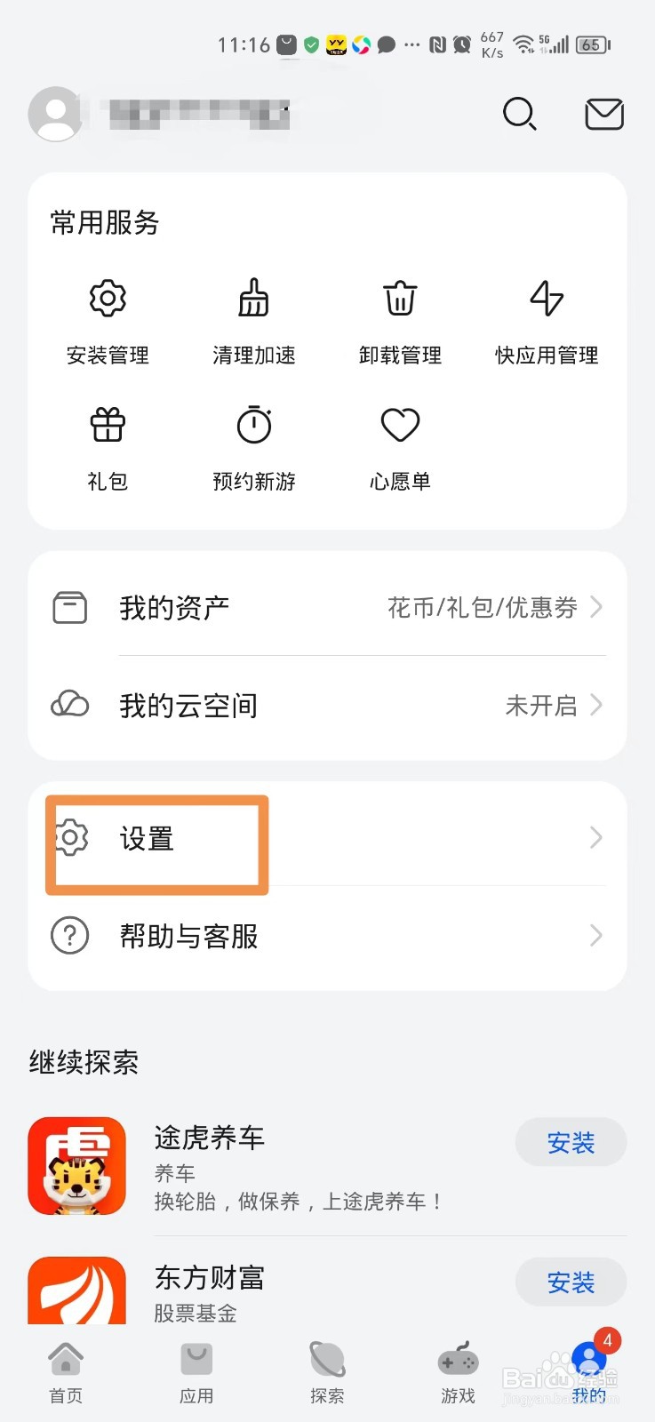 怎么关闭手机上的应用自动更新