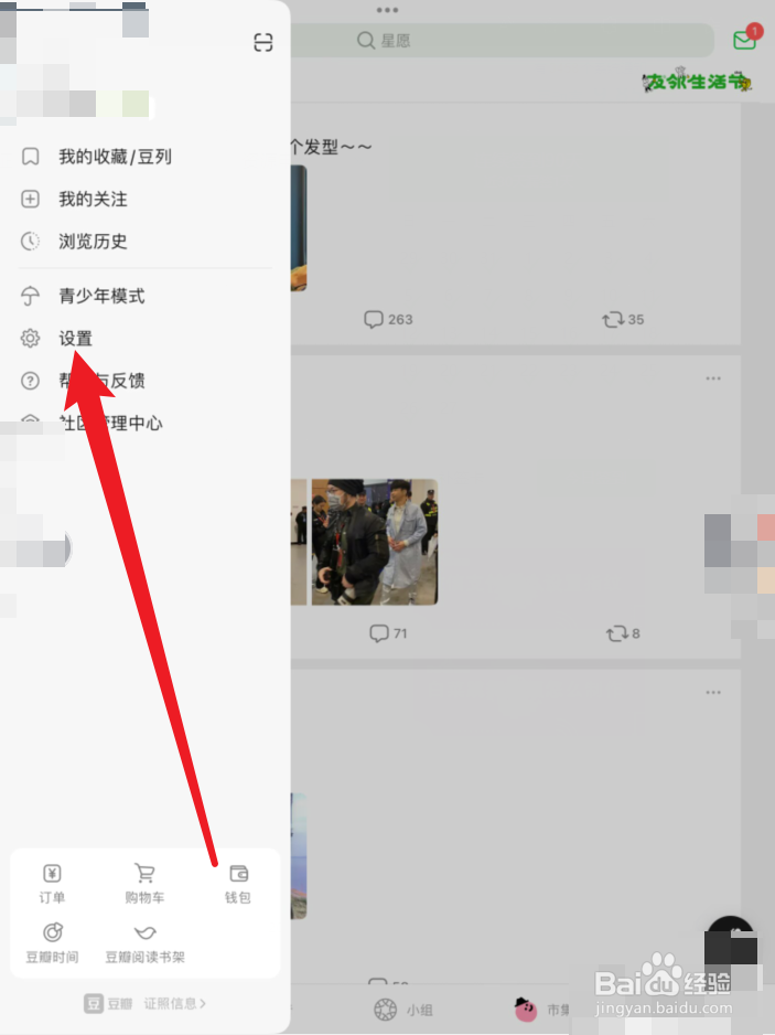 豆瓣APP小组件在哪里？