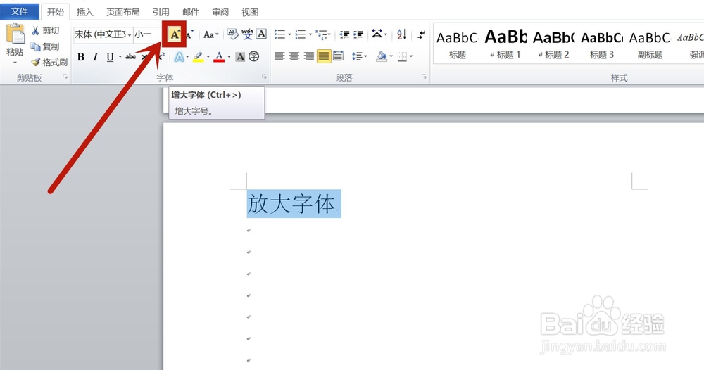 word中怎样让字体无限大