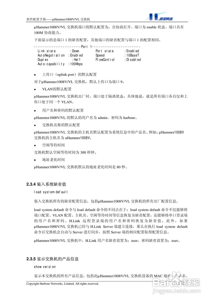 港湾网络交换机Hammer1008VVL型说明书:[2]