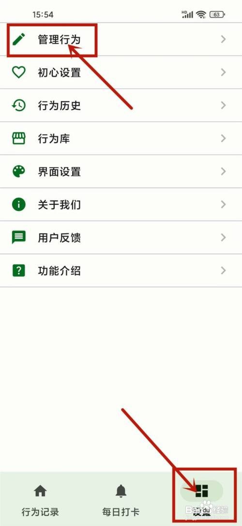 如何使用自律树APP删除行为