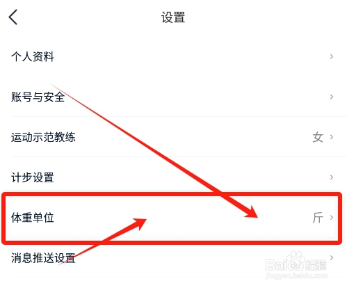 好轻app怎么设置云麦减脂称体重显示单位？