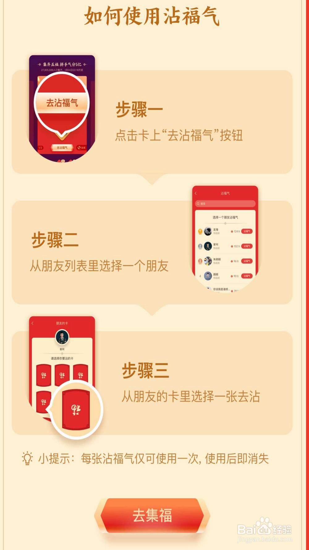支付宝怎样使用沾福气卡