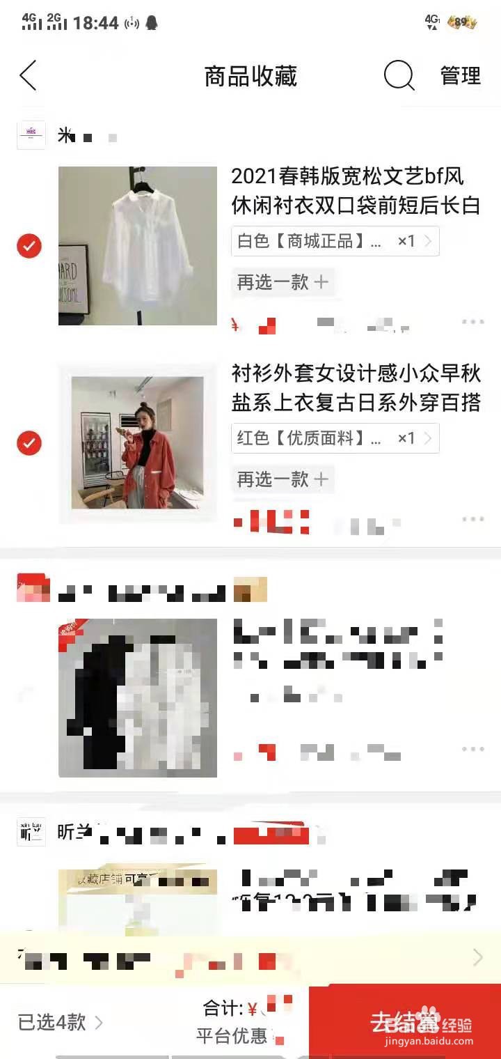 拼多多同一店铺怎么多件一起付款