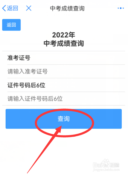2022年怎么查询中考成绩