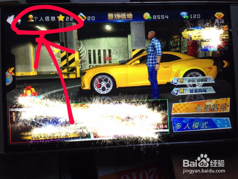 修改速度与激情8的昵称